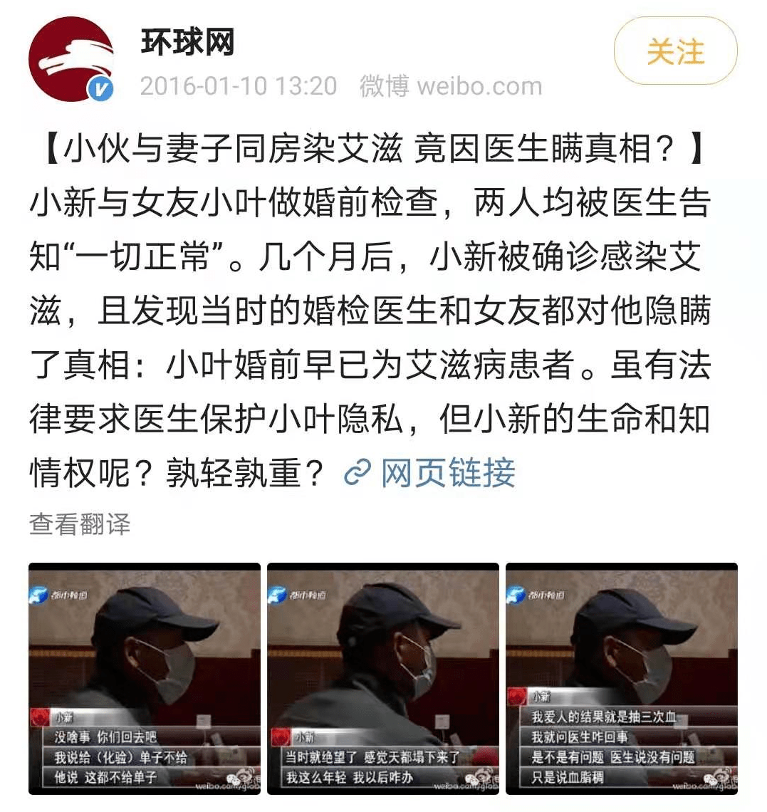 婚检艾滋隐瞒，医生责任新探：伦理与创新的边界